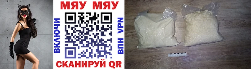 МЕФ мяу мяу  Минусинск 